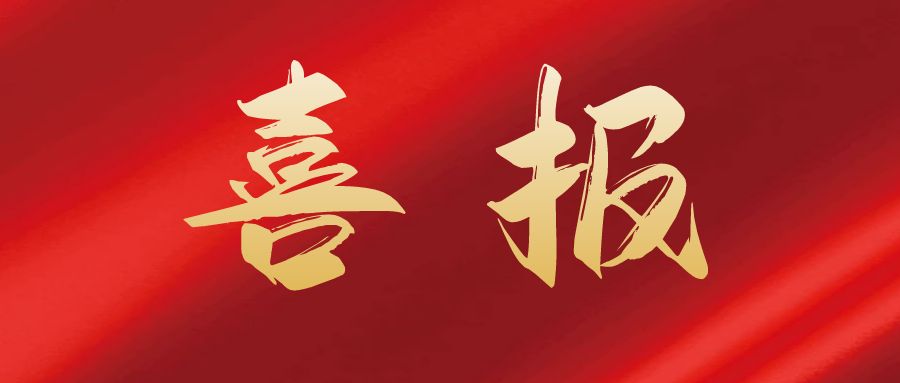 喜报！艾津入选“江苏省重点培育和发展的国际知名品牌”